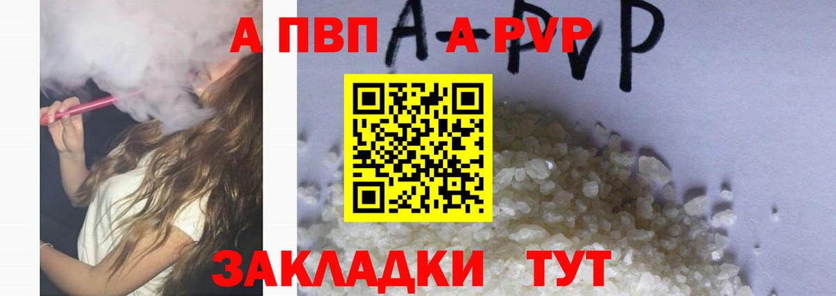 A-PVP VHQ Нижний Новгород
