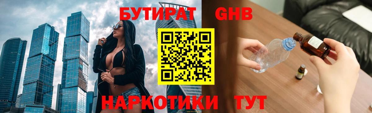 Бутират BDO Нижний Новгород