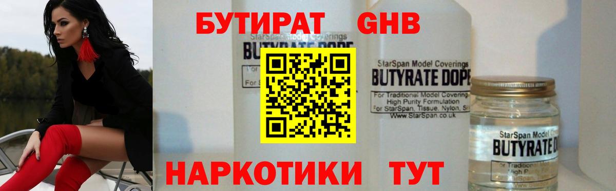 Бутират жидкий экстази  Бутират  Нижний Новгород  Вход с VPN 