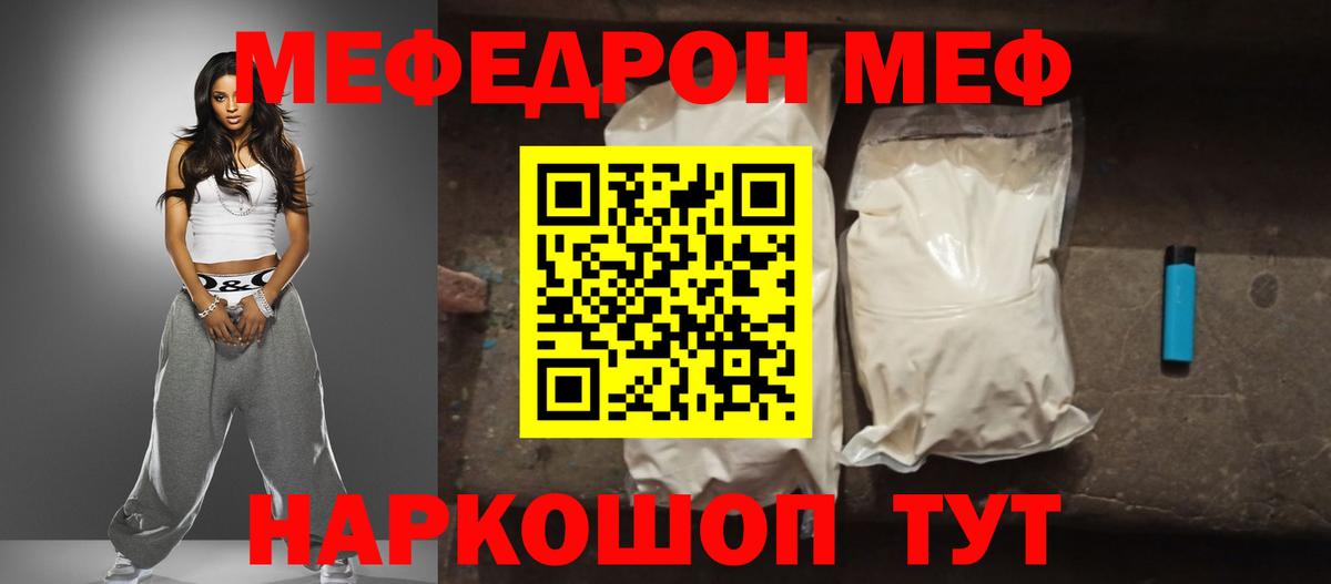 Меф мяу мяу кристаллы Нижний Новгород