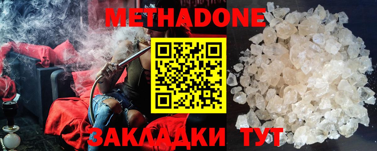МЕТАДОН кристалл  MEGA ТОР  Нижний Новгород  Метадон белоснежный  Вход с VPN 