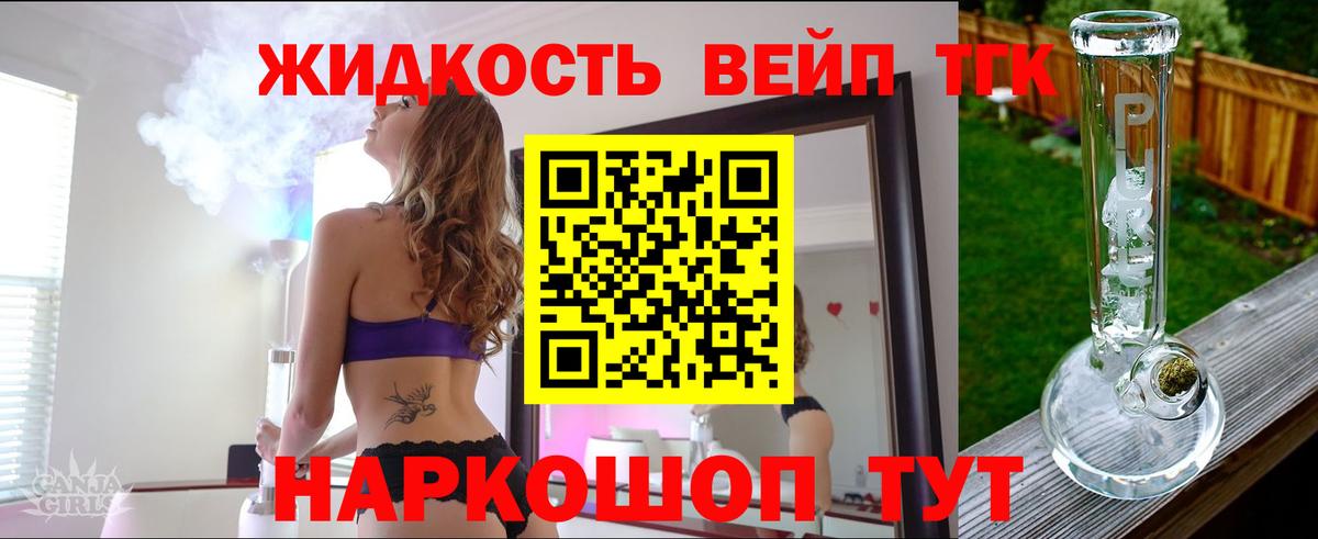 Дистиллят ТГК вейп Нижний Новгород